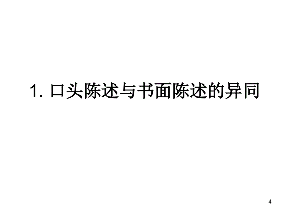 学术论文的宣讲_第4页