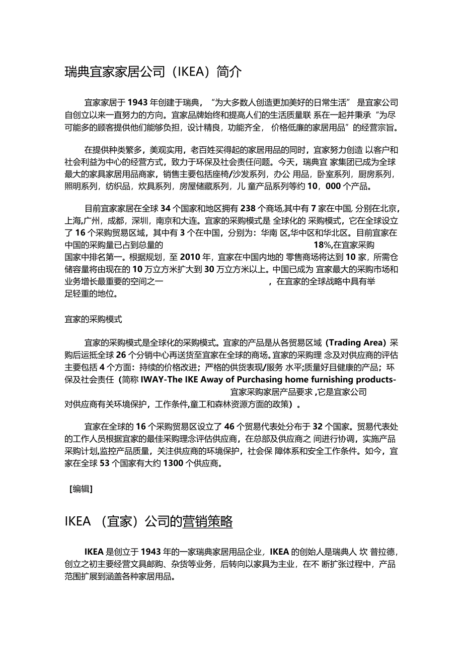 宜家企业简介_第1页
