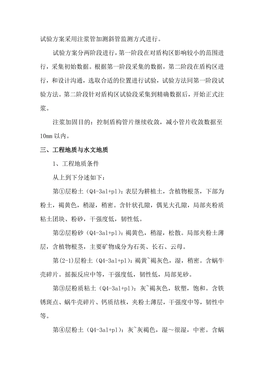 注浆试验方案(第二阶段)_第4页