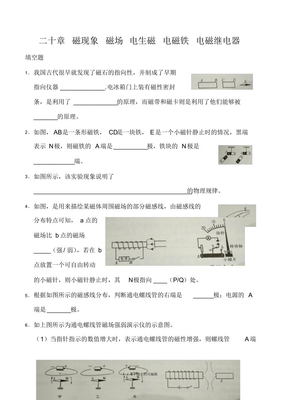 二十章磁现象磁场电生磁电磁铁电磁继电器_第1页