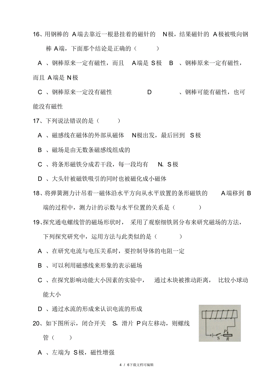 二十章磁现象磁场电生磁电磁铁电磁继电器_第4页