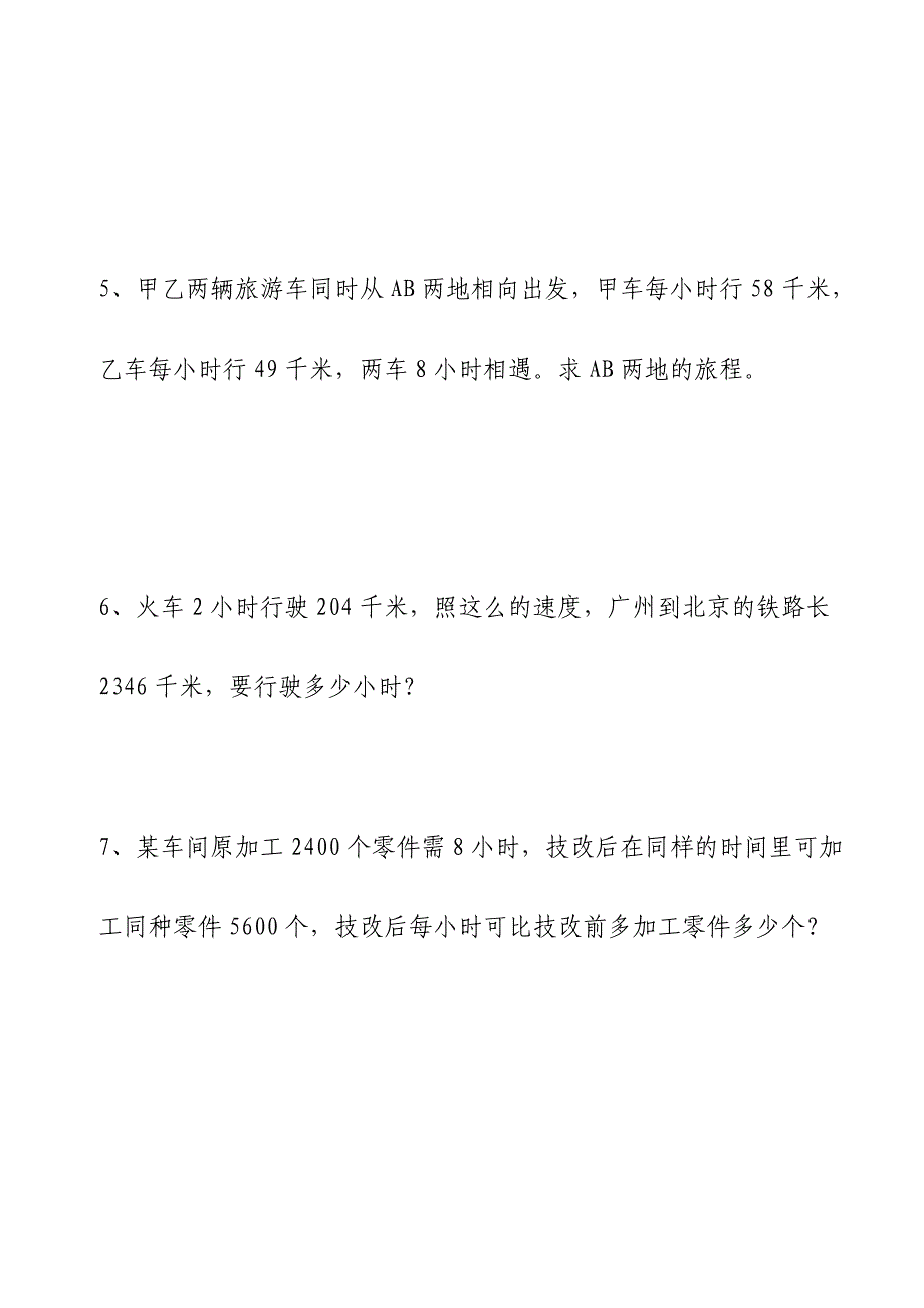 2024年四年级上册数学全套应用题期末复习试题_第2页