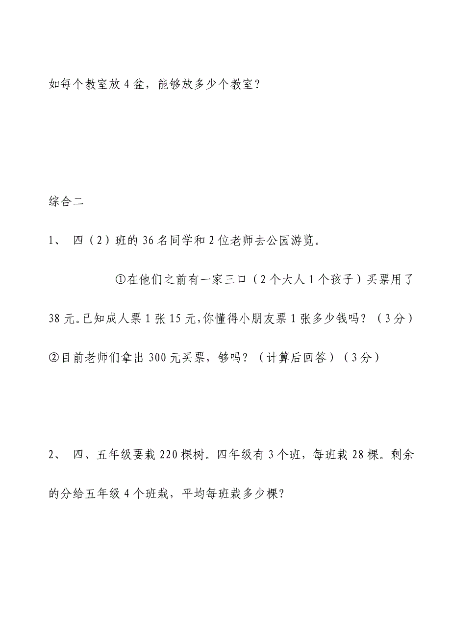 2024年四年级上册数学全套应用题期末复习试题_第4页