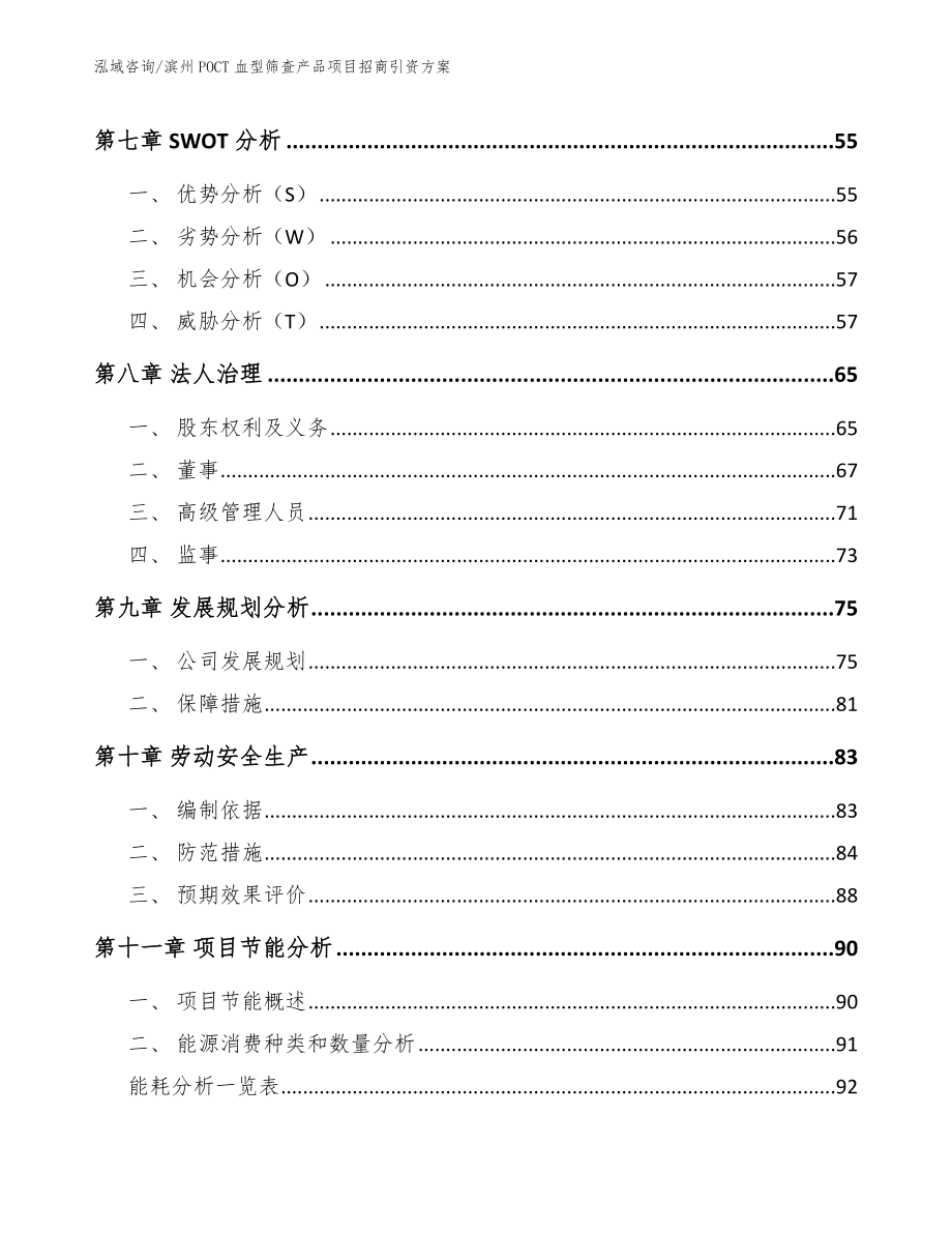 滨州POCT血型筛查产品项目招商引资方案_第3页