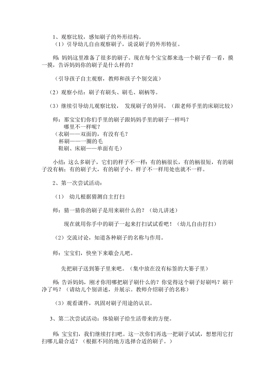 中班科学活动 (2)_第2页