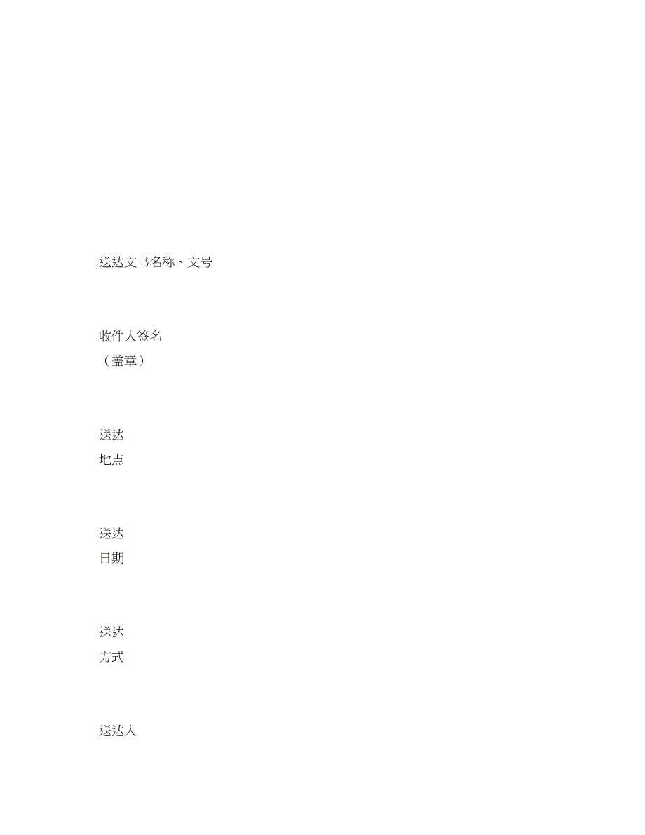 2023年《安全管理资料》之文书送达回证.docx_第2页