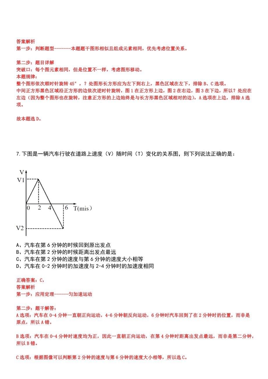 2023年04月山西省绛县度公开招考7名大学毕业生到村（社区）工作（1号）笔试参考题库含答案解析_第5页