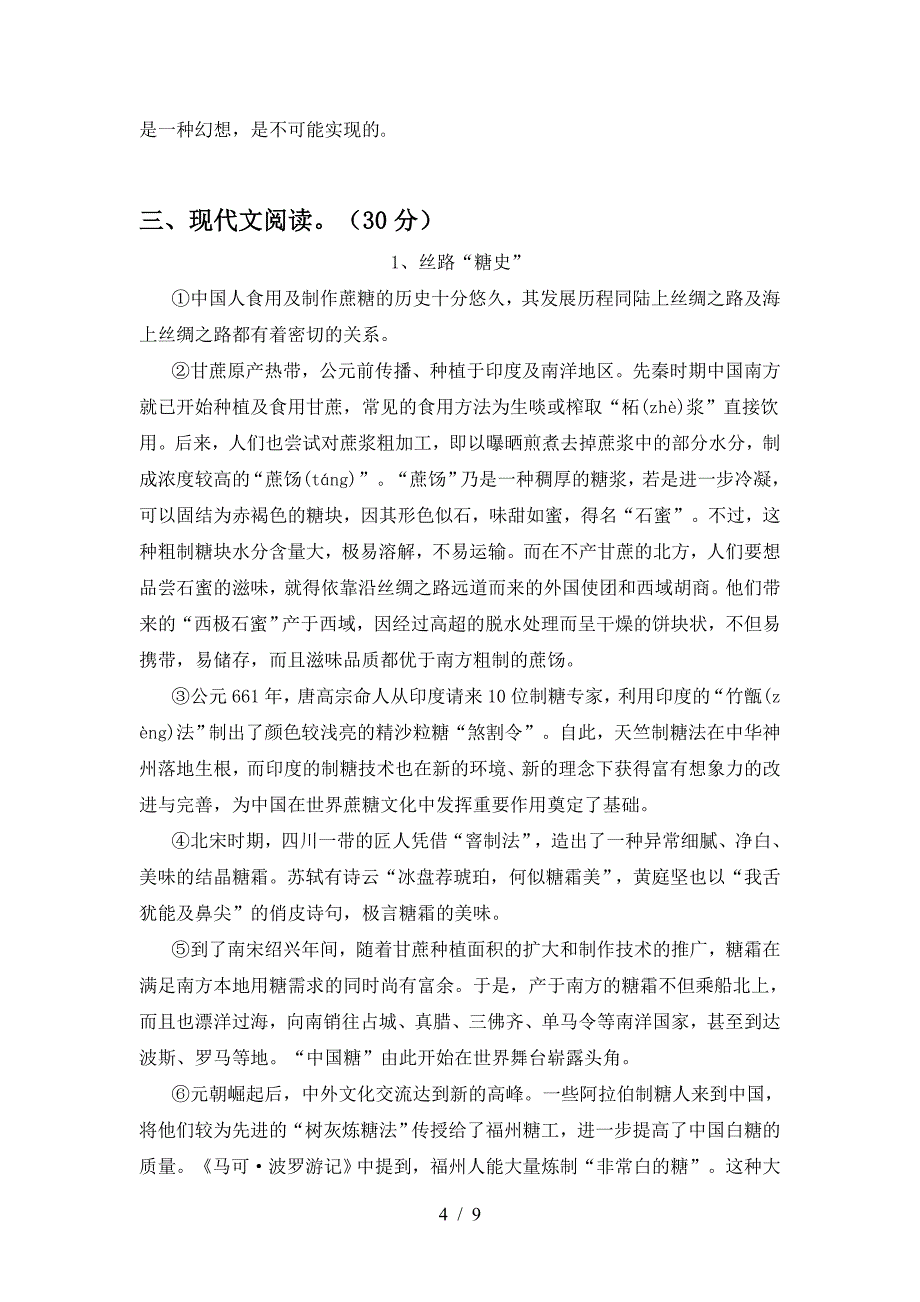 部编版八年级语文上册期末考试题含答案.doc_第4页