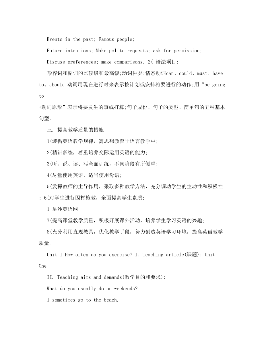 最新新目标人教版初中英语八年级上册精品教案　全册优秀名师资料_第2页