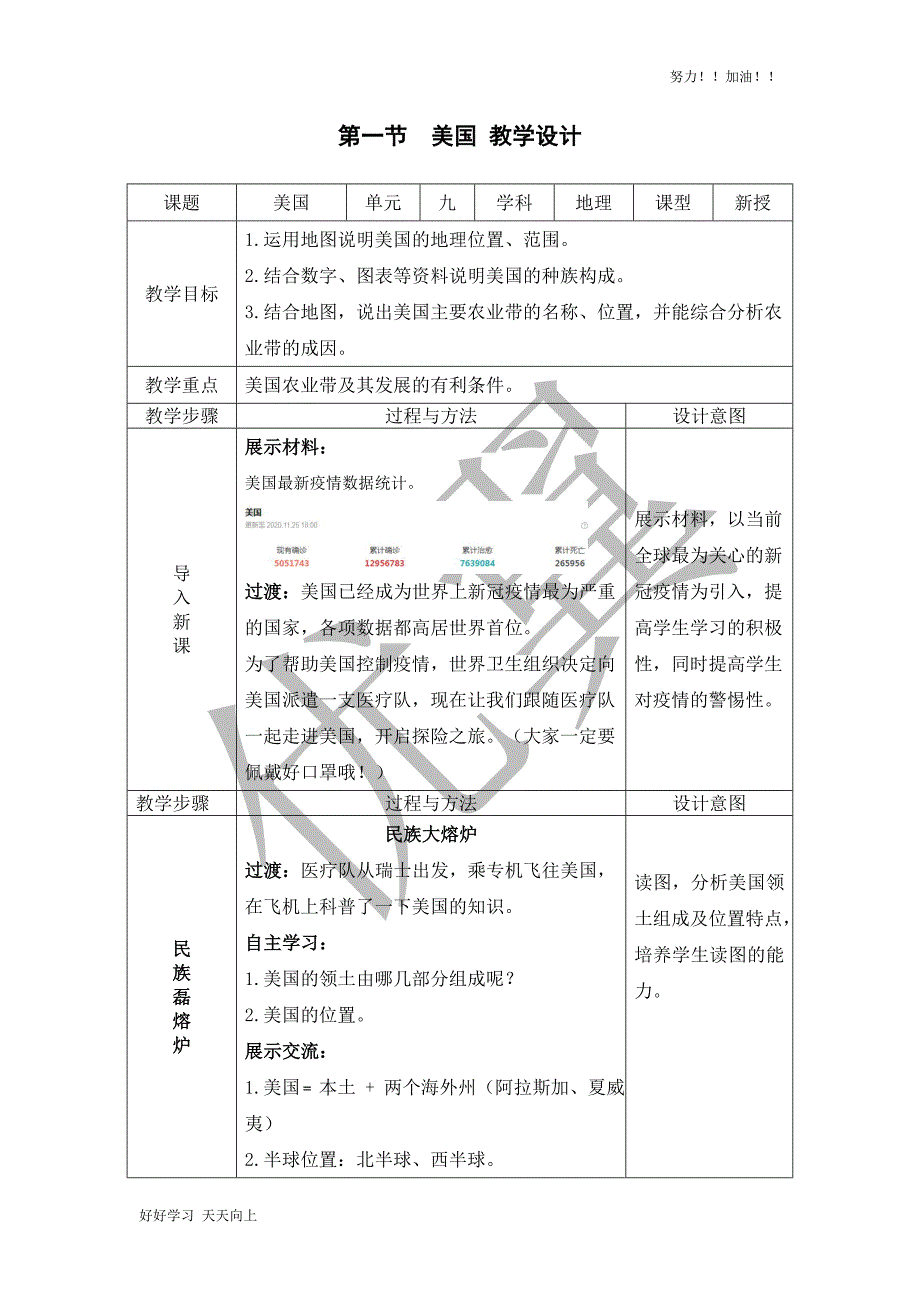 人教版初中初一年级七年级地理下册-美国-教学设计_第1页