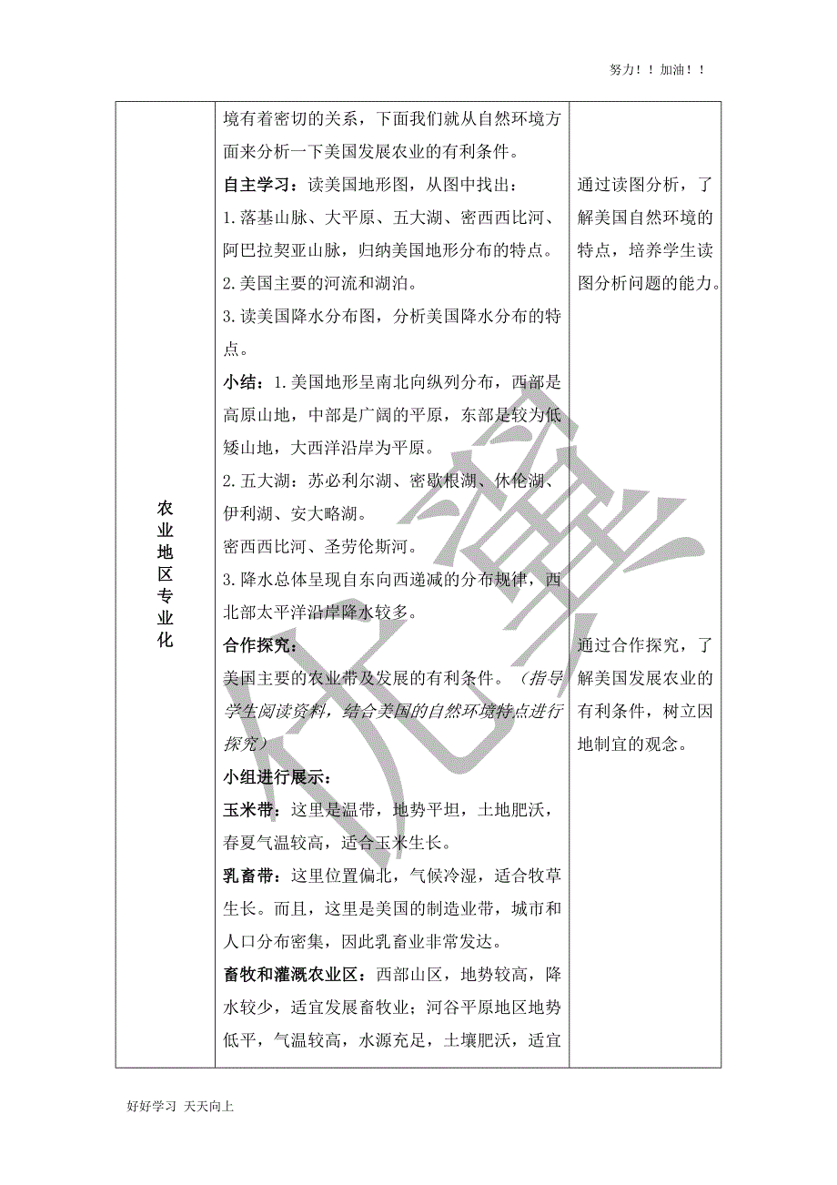 人教版初中初一年级七年级地理下册-美国-教学设计_第3页