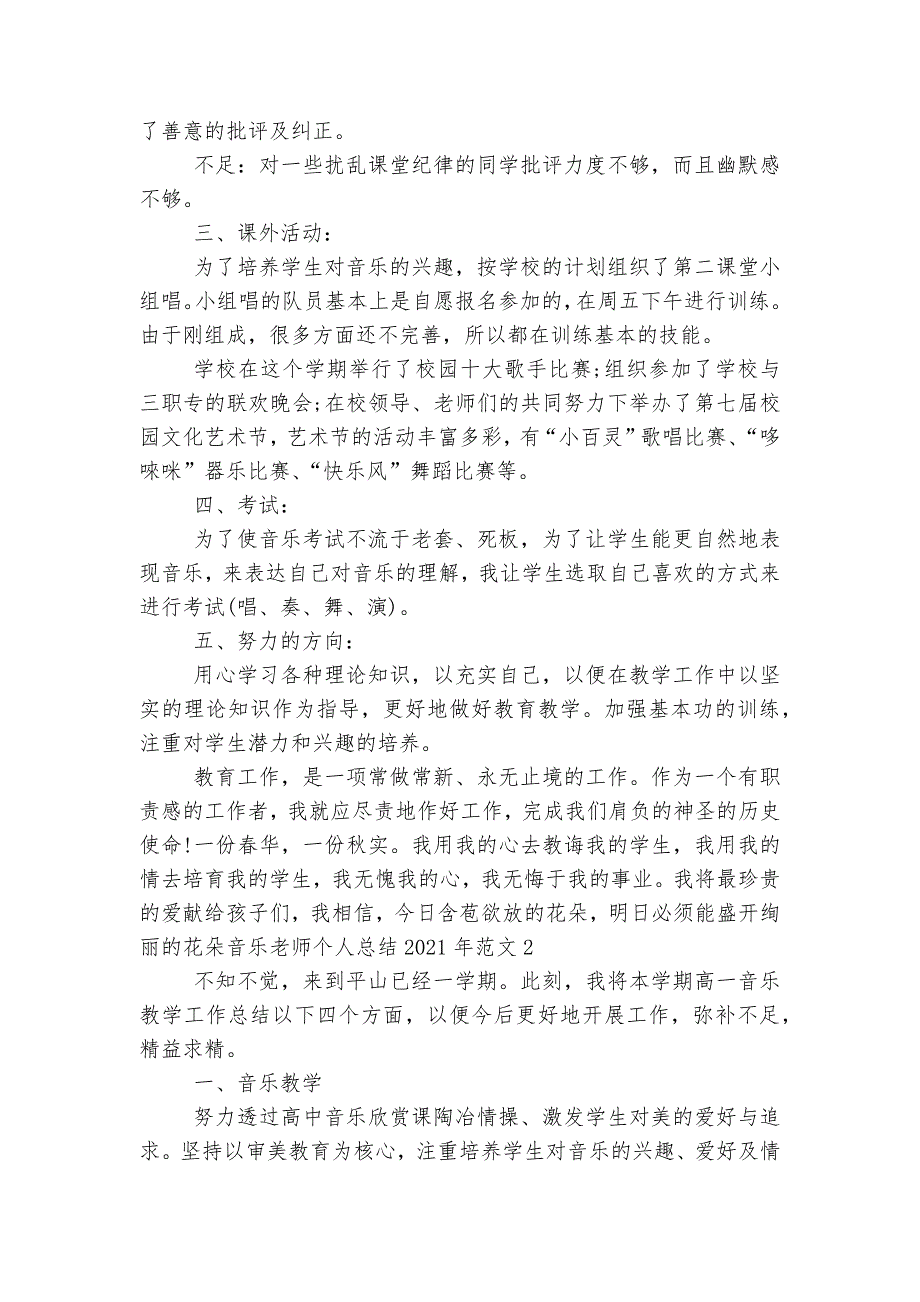 音乐老师个人总结2022-2023年范文10篇.docx_第2页