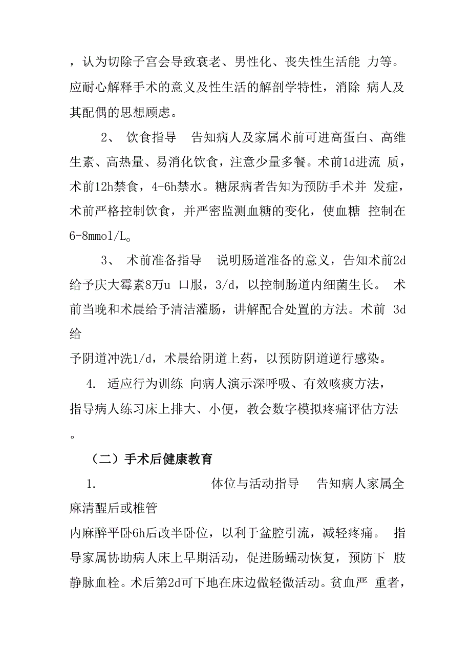 妇科疾病病人健康教育_第2页