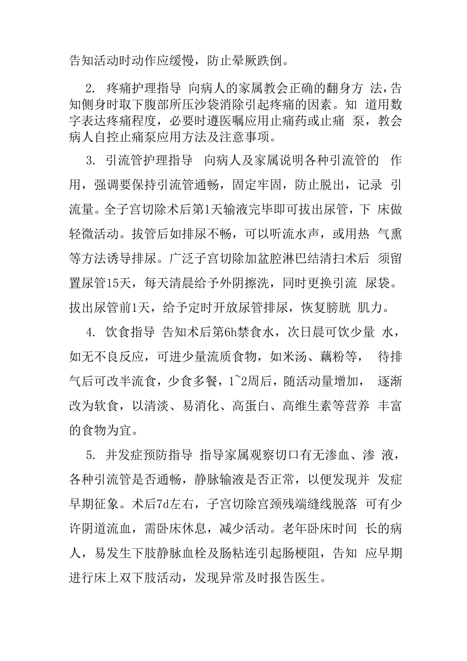 妇科疾病病人健康教育_第3页