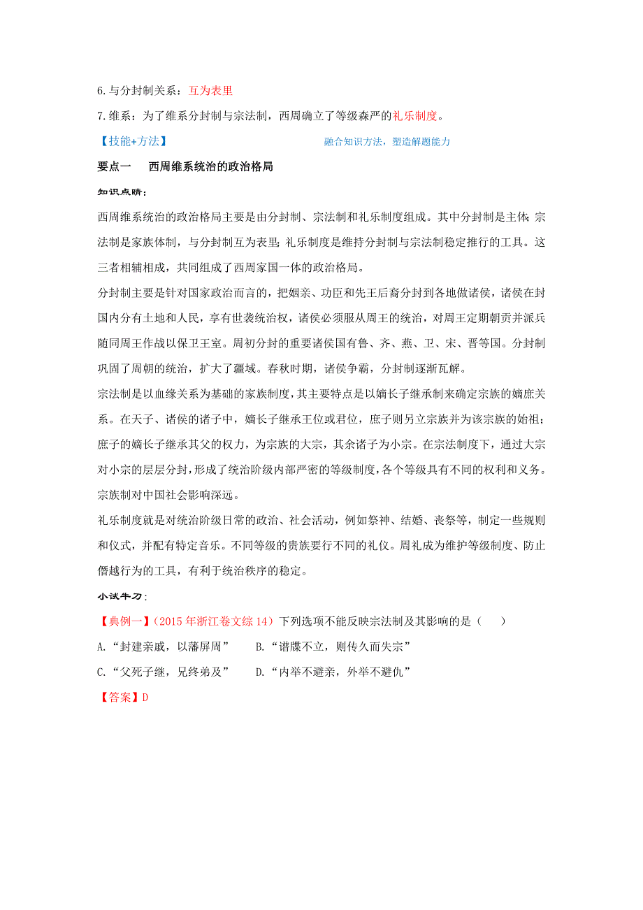 [最新]高考历史备考艺体生系列 专题01奴隶社会的专制与民主必修1解析版 含解析_第3页