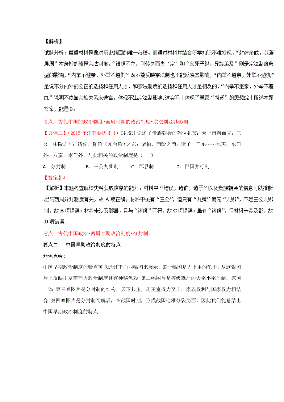 [最新]高考历史备考艺体生系列 专题01奴隶社会的专制与民主必修1解析版 含解析_第4页