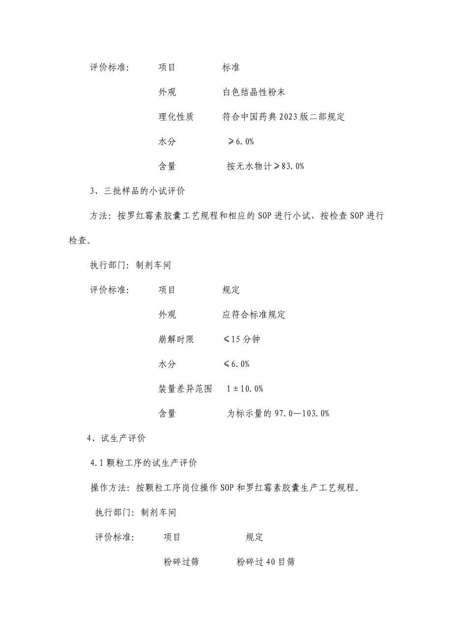 供应商变更后工艺验证.doc_第5页