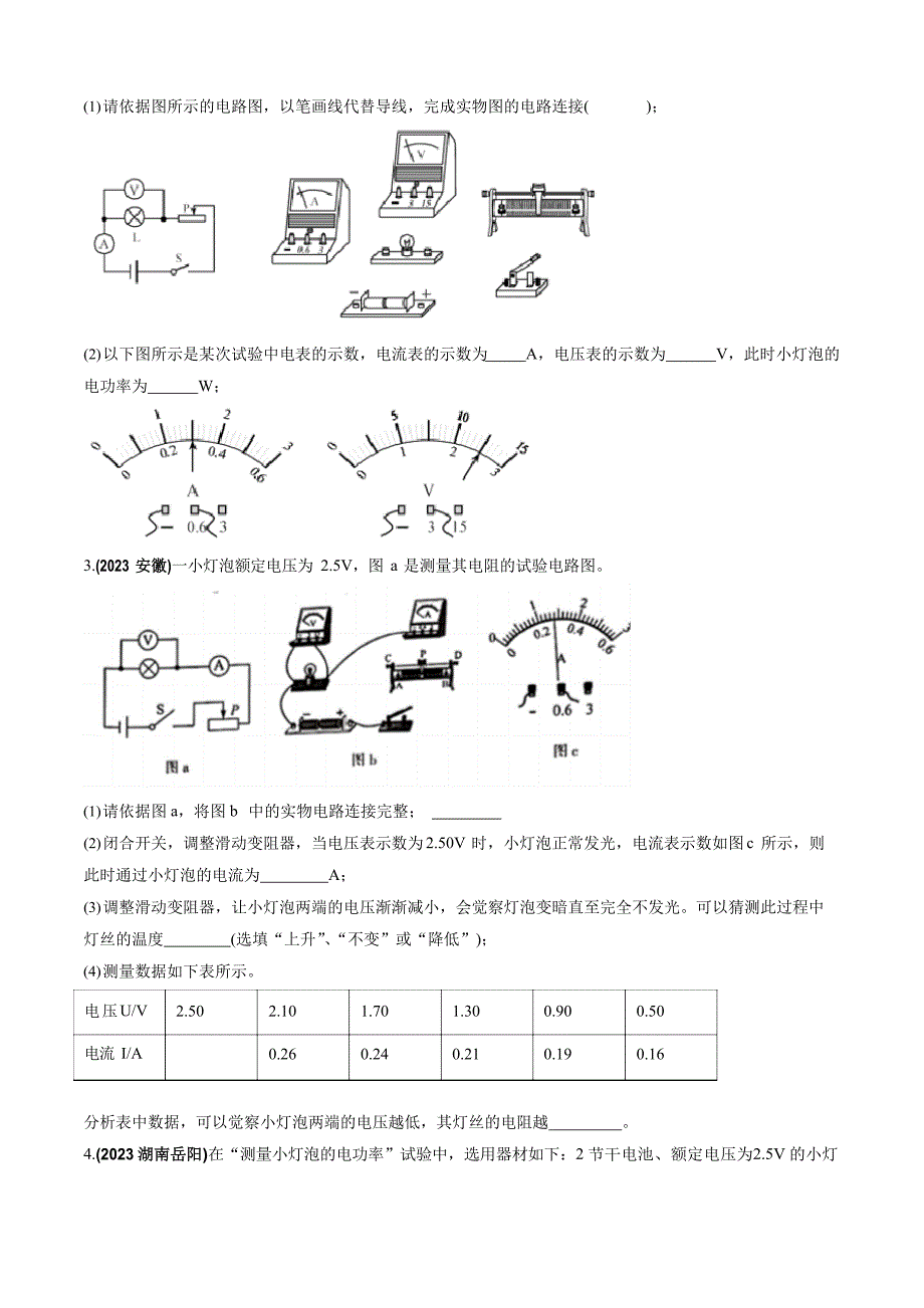 2023年中考物理微专题复习专题28小灯泡电功率的测量实验中考问题(学生版)_第4页