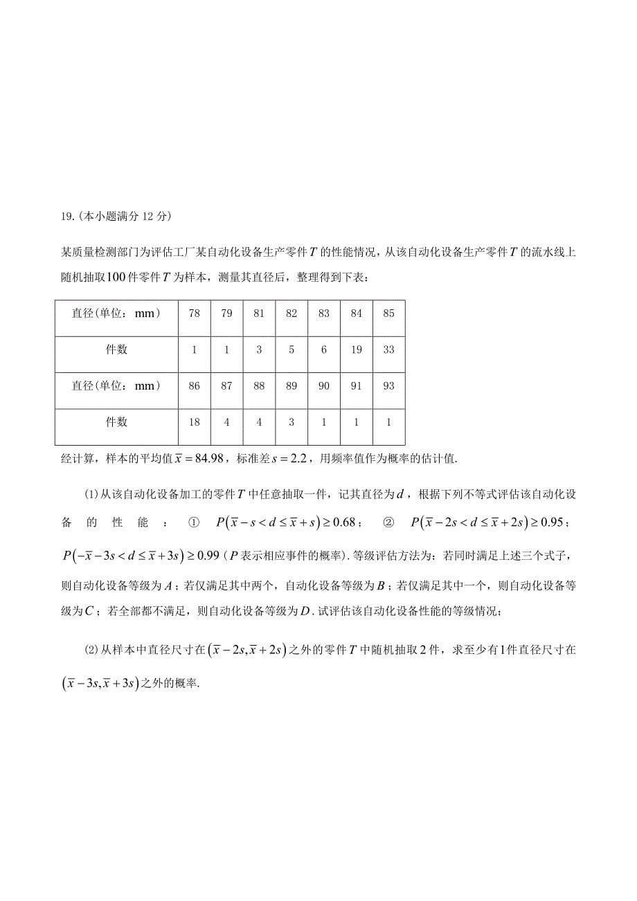 湖南省名校联考联合体2020-2021学年高二数学上学期第二次联考12月试题_第5页