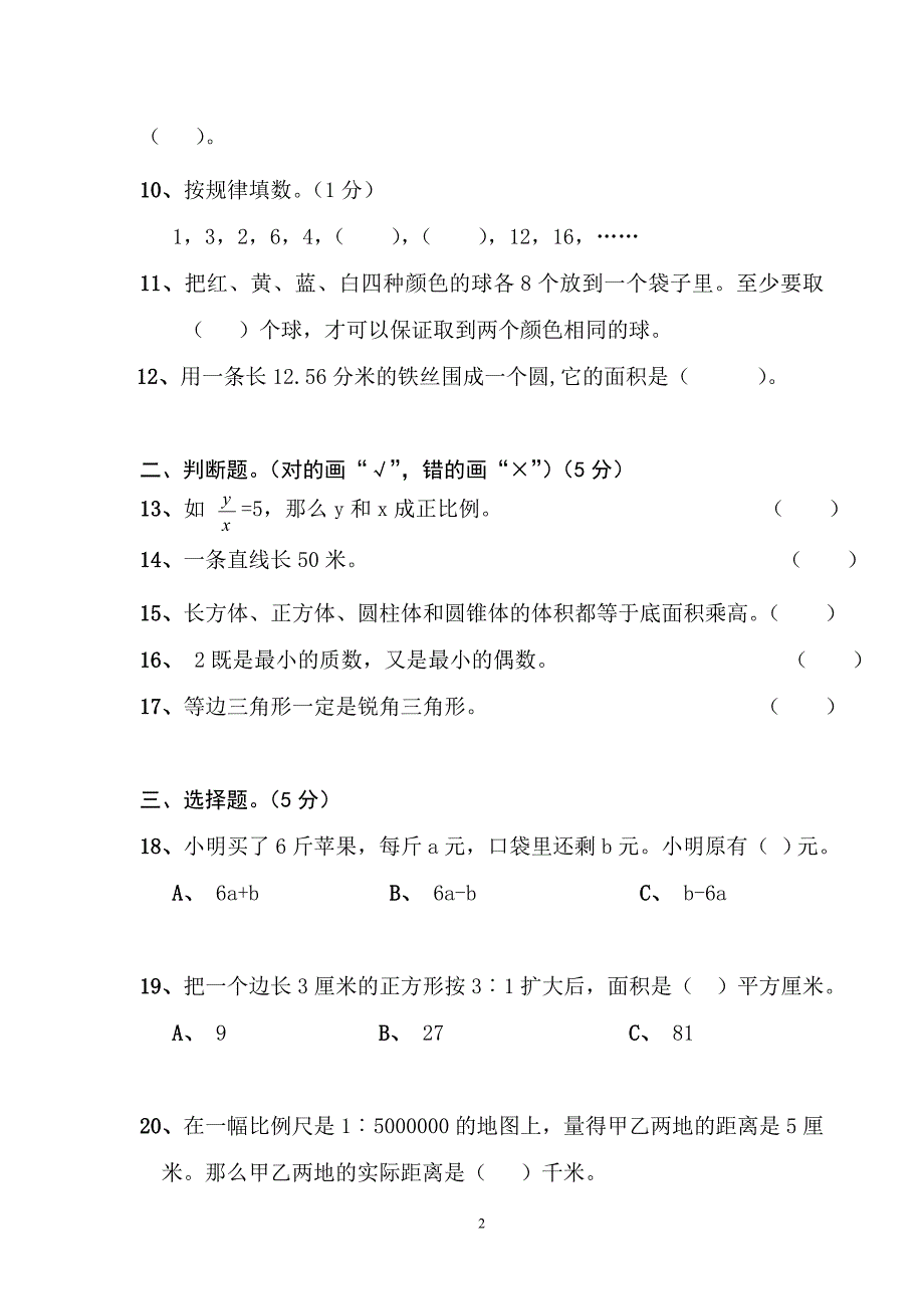 六年级下册数学期末试卷1_第2页