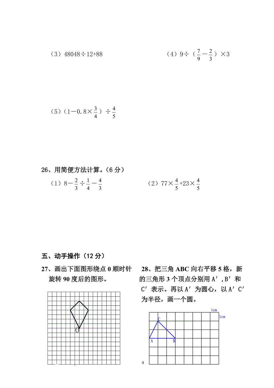 六年级下册数学期末试卷1_第4页