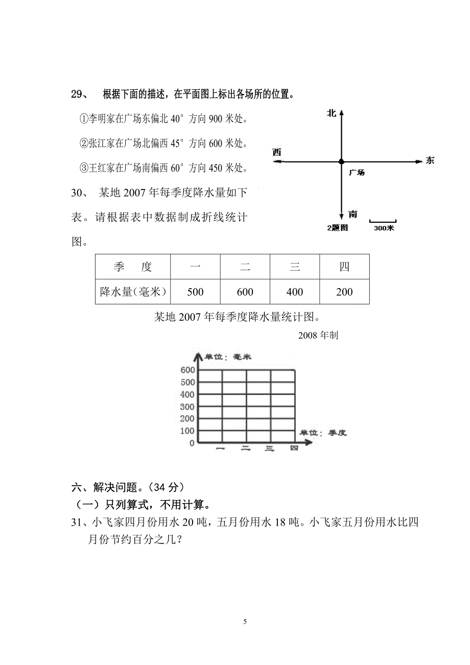 六年级下册数学期末试卷1_第5页