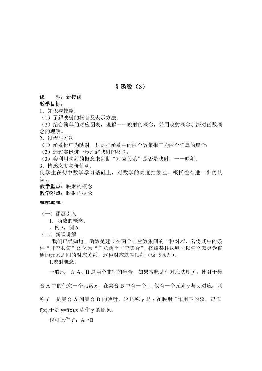 函数概念表示法教案_第5页