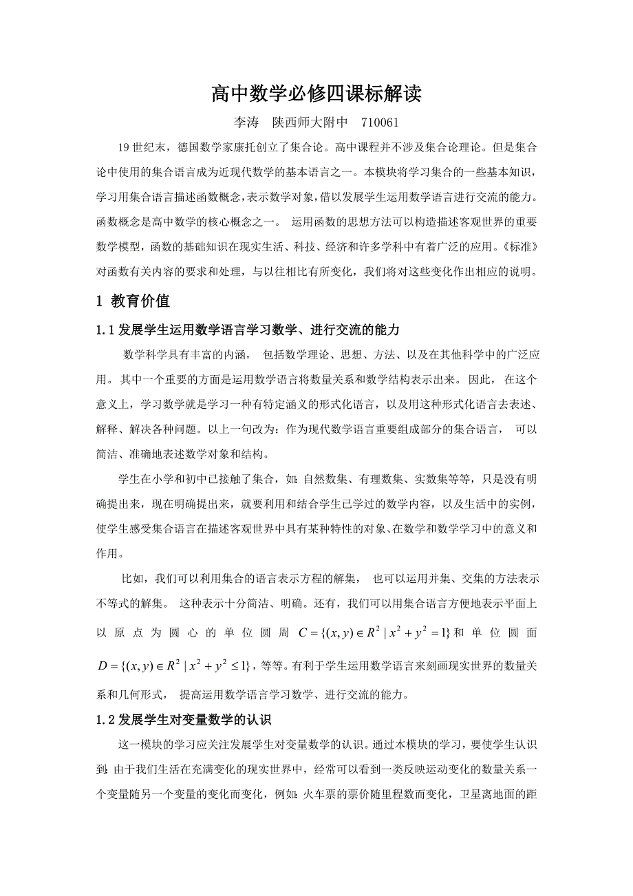 高中数学必修一课标解读_第1页