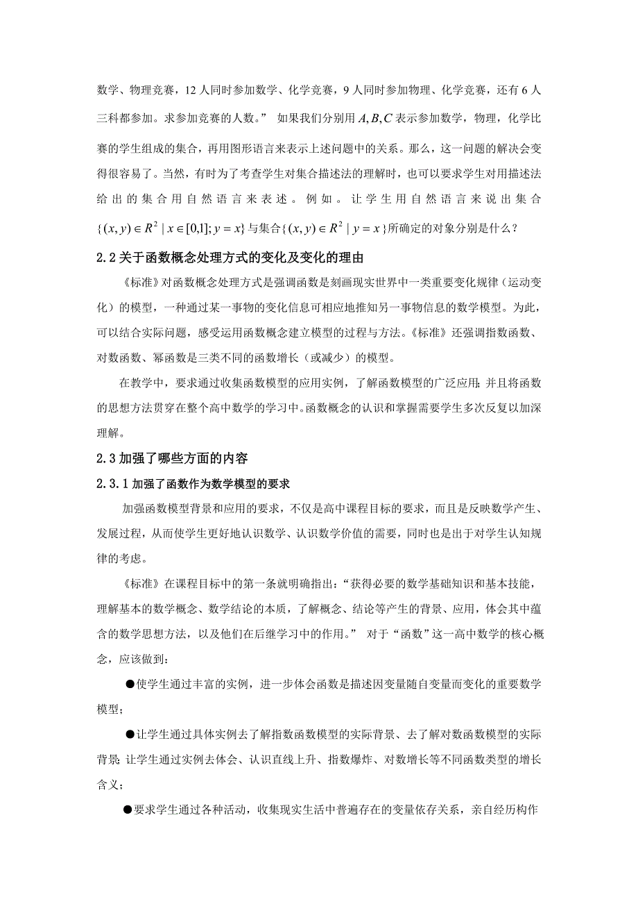 高中数学必修一课标解读_第3页