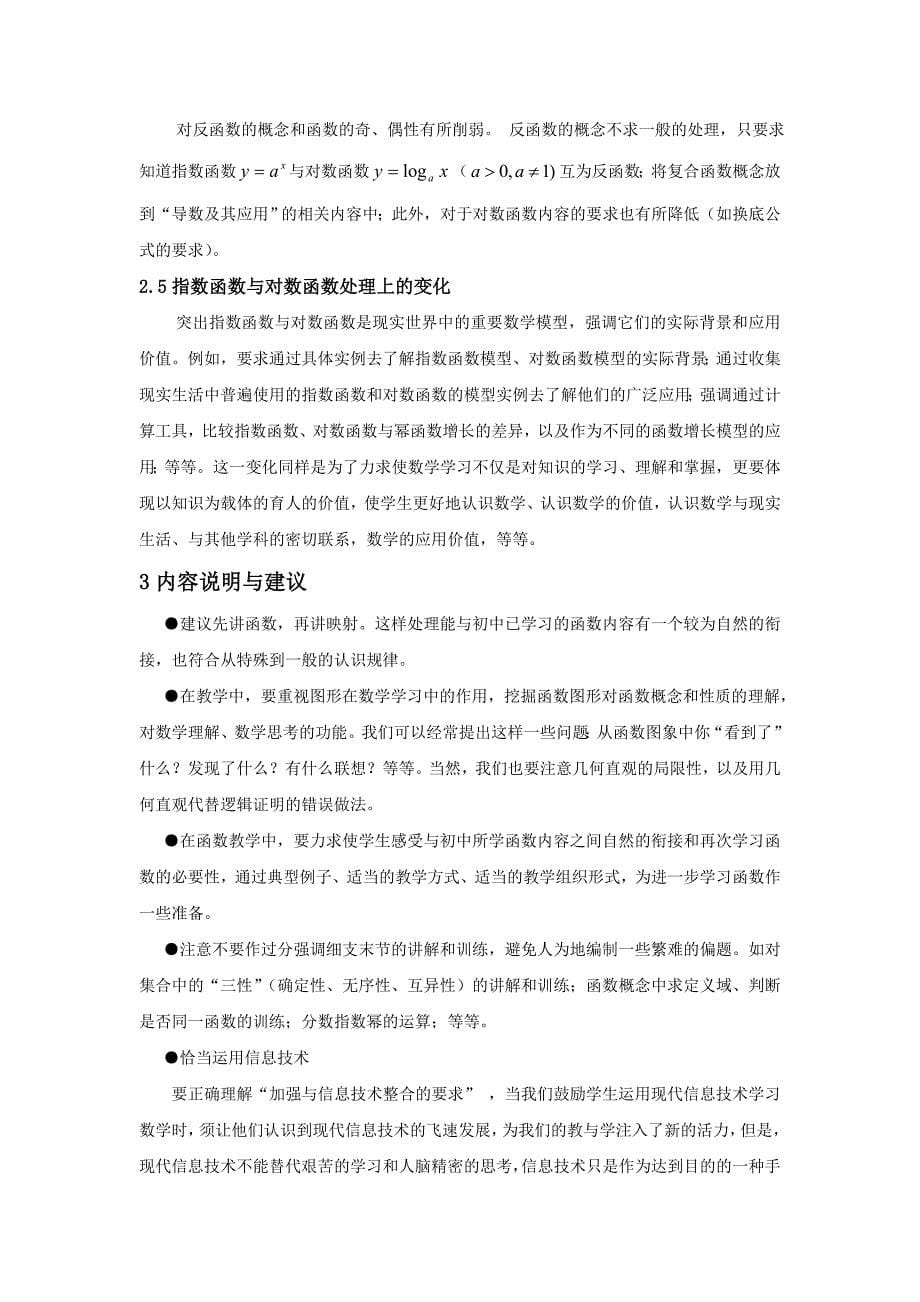 高中数学必修一课标解读_第5页