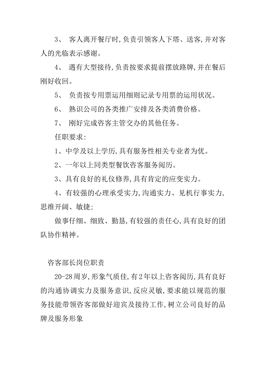 2023年咨客岗位职责(6篇)_第2页