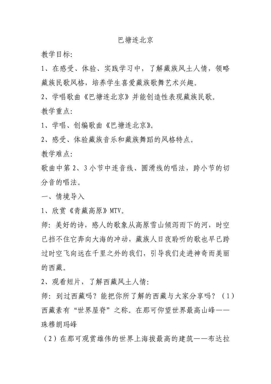 巴塘连北京[4].docx_第1页