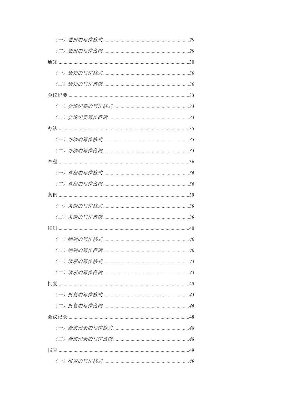 国家行政公文写作格式模板技巧范例_第5页