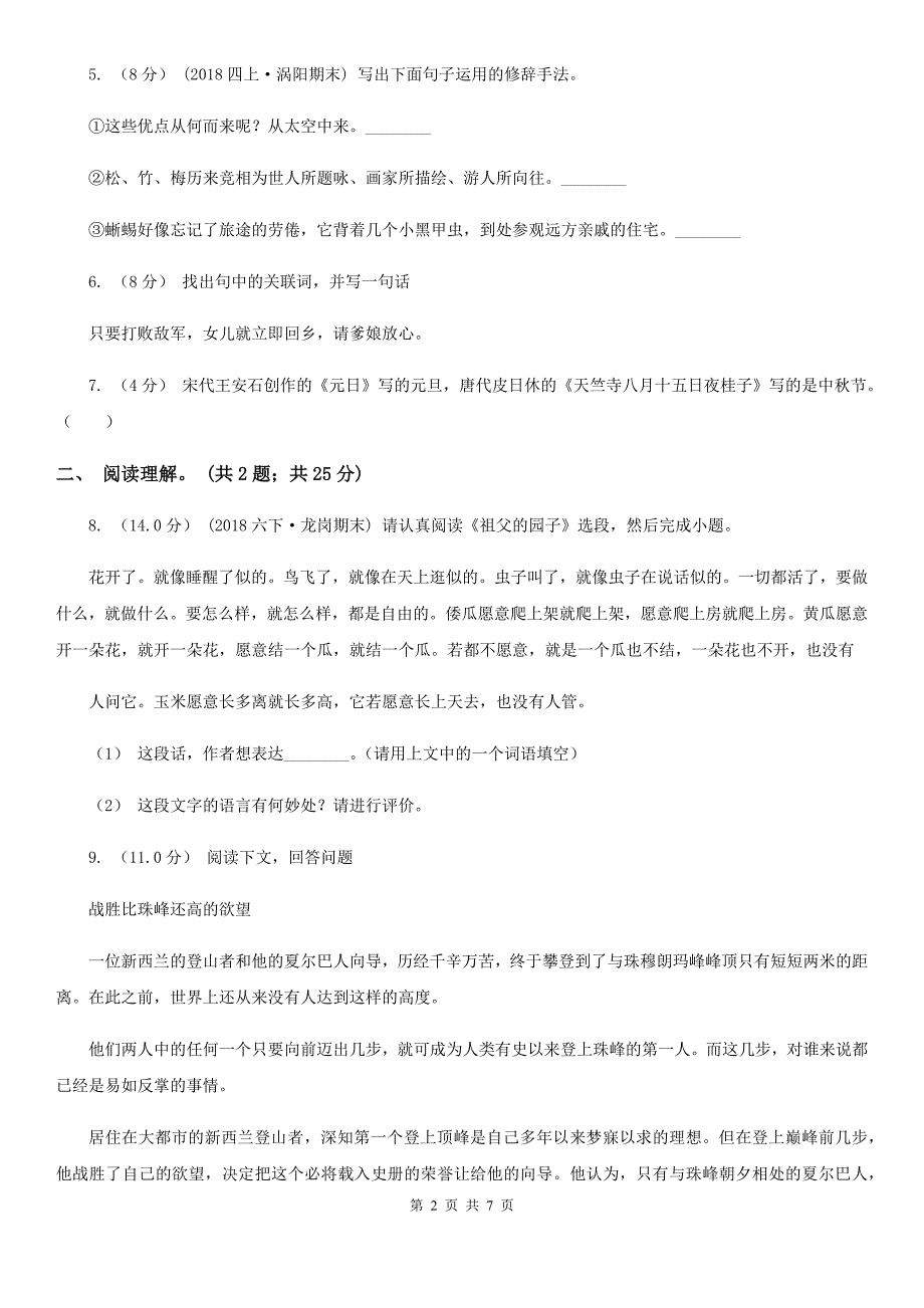 安徽省阜阳市四年级下册语文第二次月考试卷_第2页