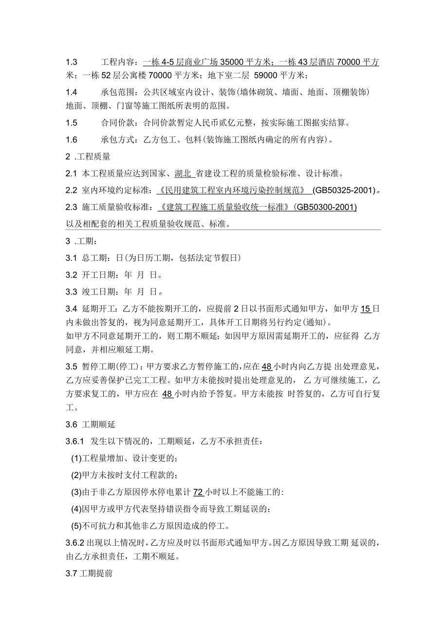 某广场装饰装修工程施工承包合同_第3页