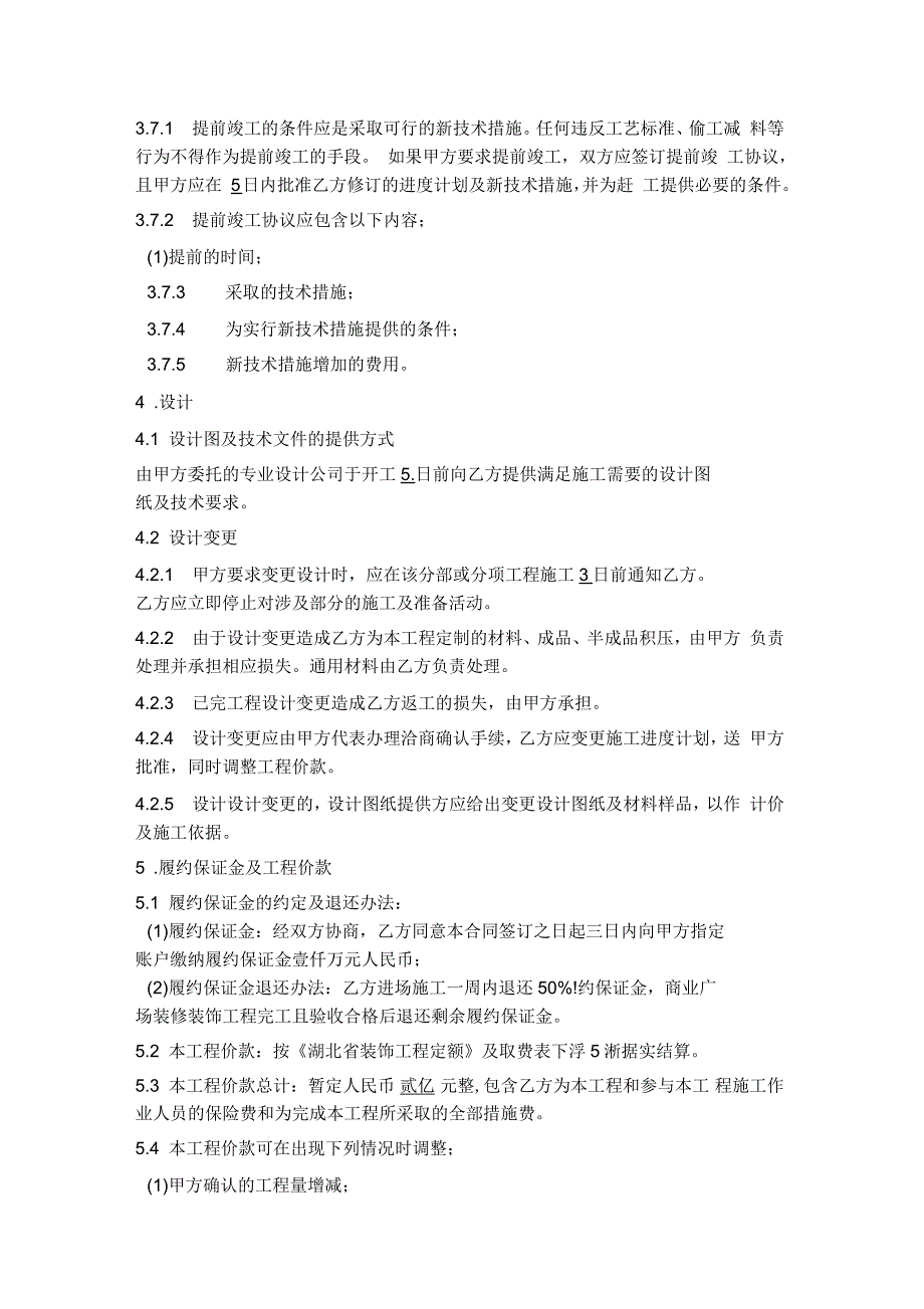 某广场装饰装修工程施工承包合同_第4页