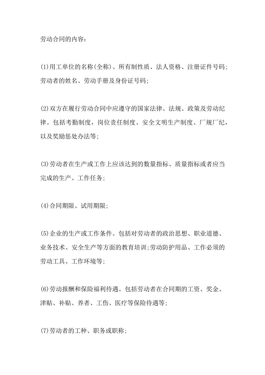 法律规定劳动合同订立手续合同_第2页