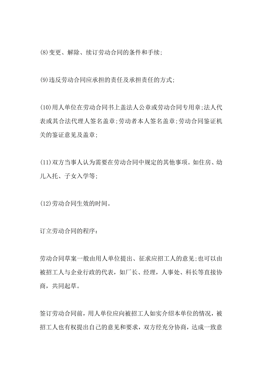 法律规定劳动合同订立手续合同_第3页