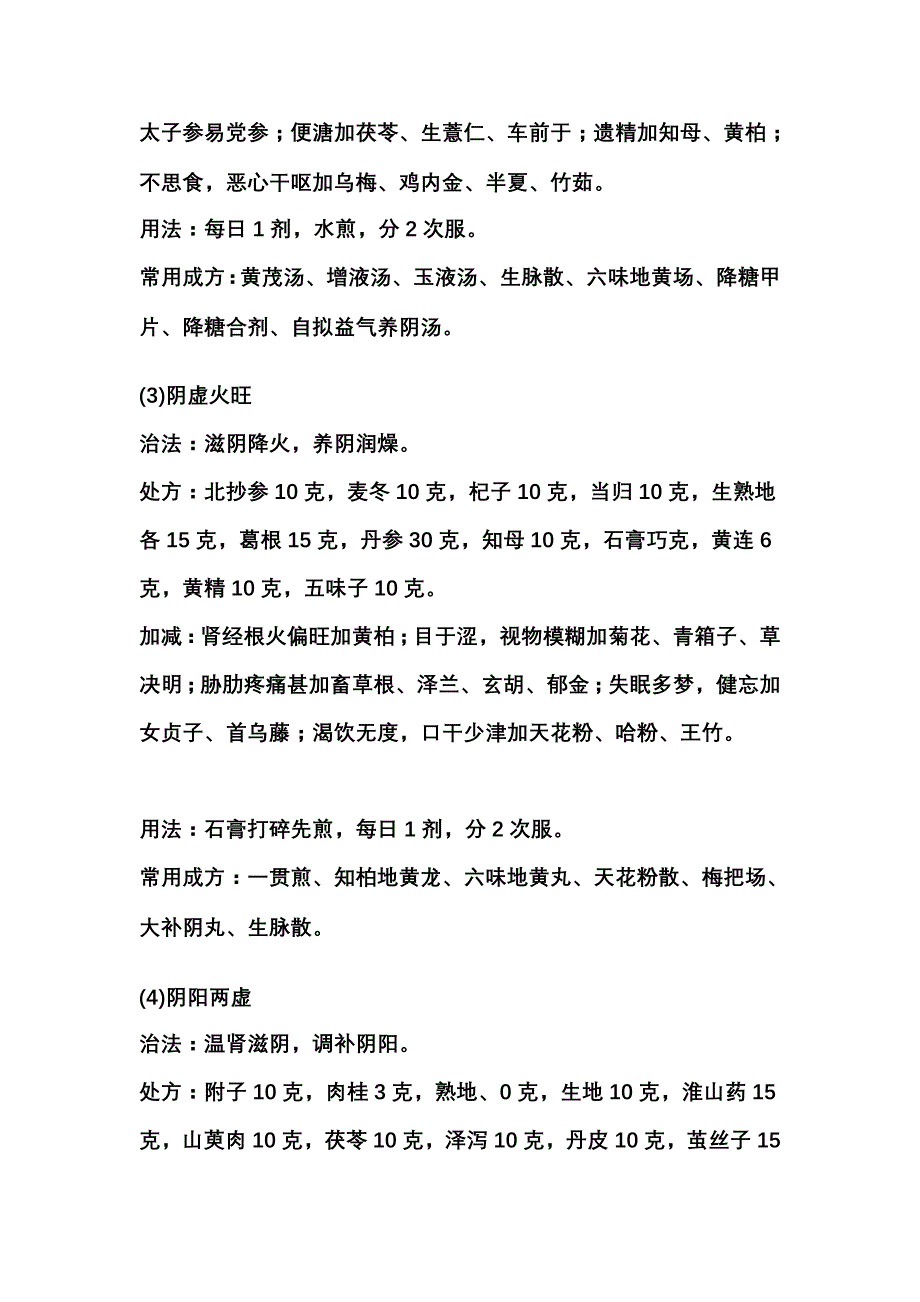 糖尿病中医治疗方法.doc_第3页