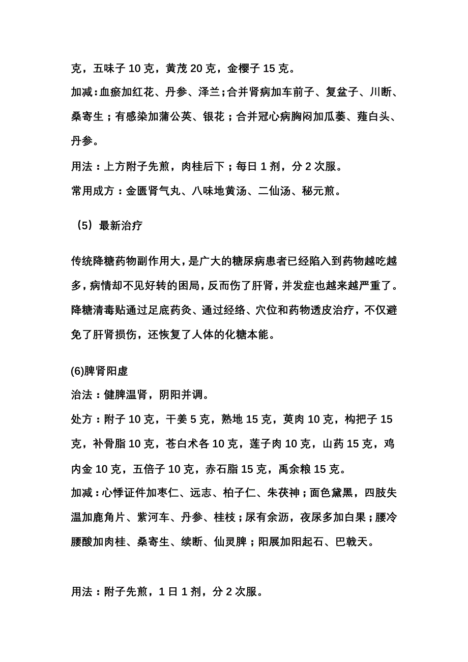 糖尿病中医治疗方法.doc_第4页