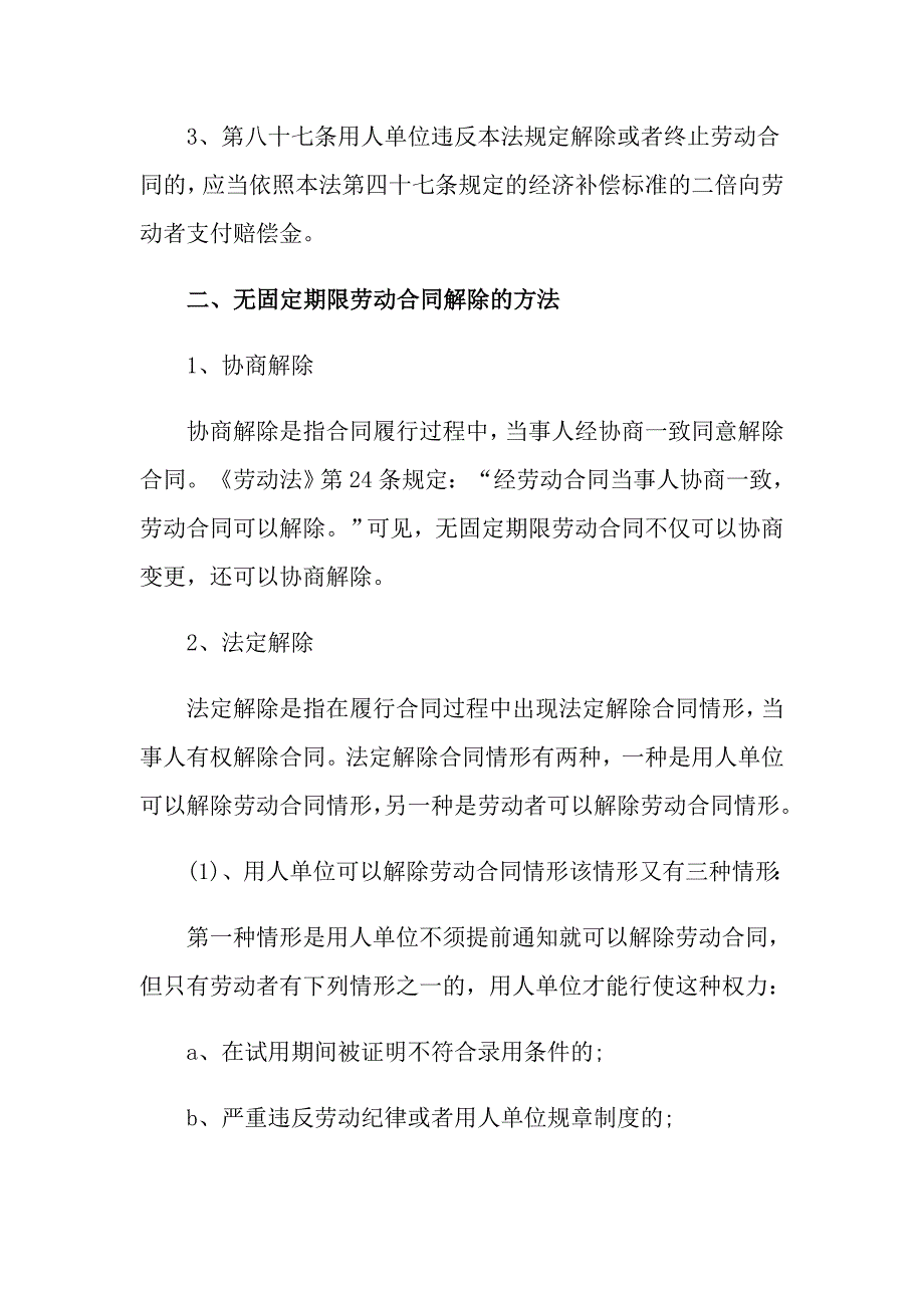 无固定期限劳动合同范文集锦十篇_第2页