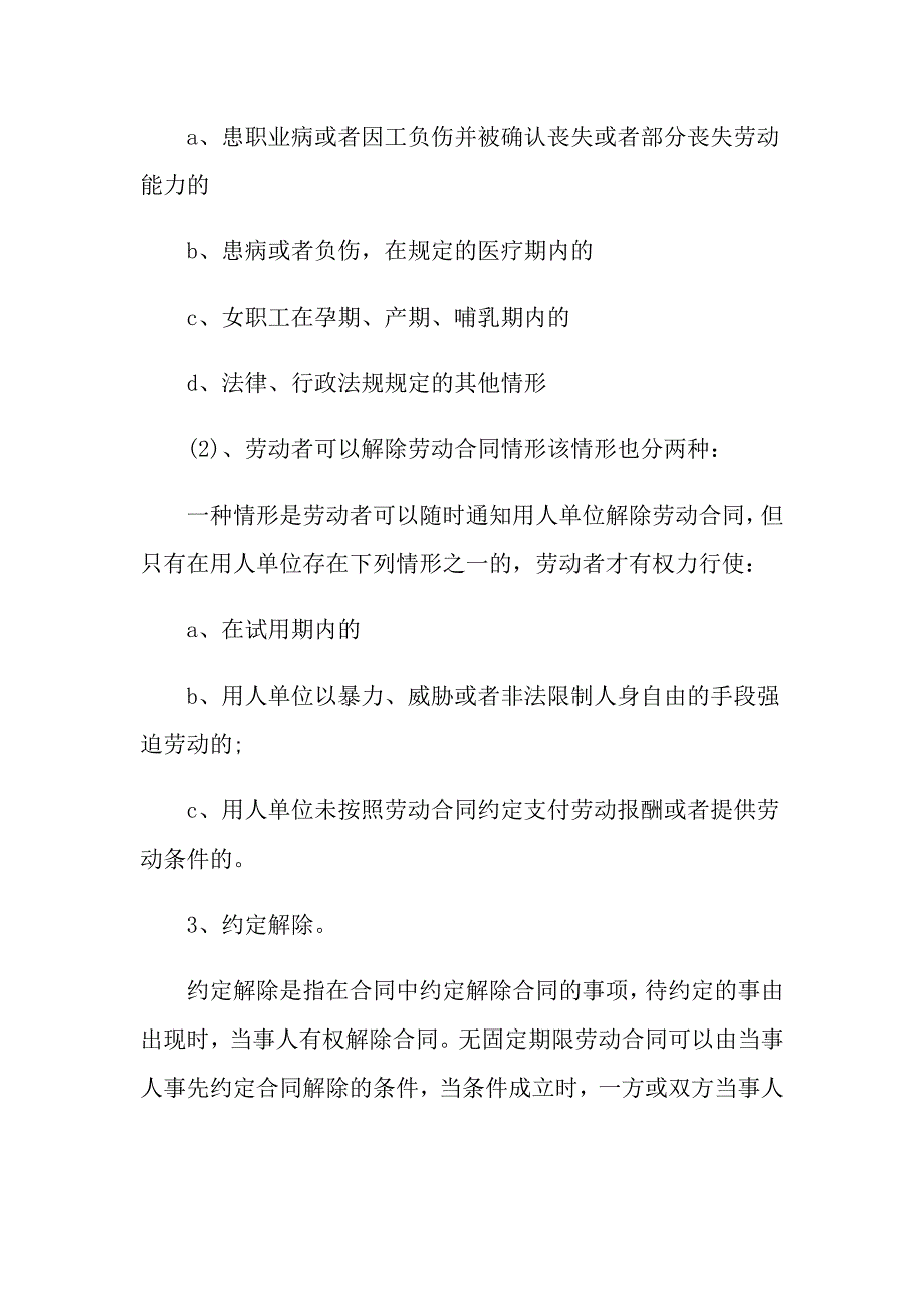 无固定期限劳动合同范文集锦十篇_第4页