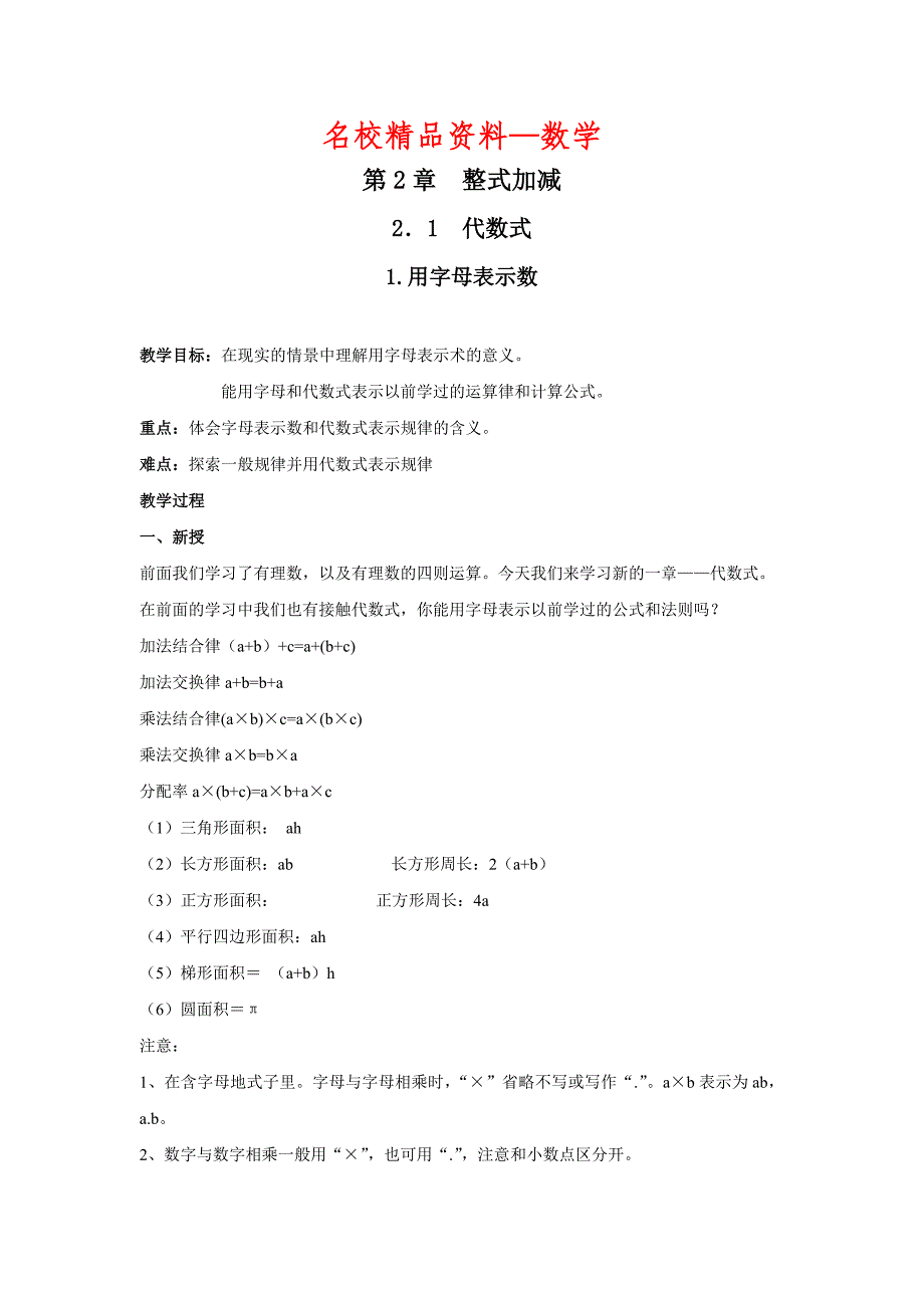 【名校精品】【沪科版】七年级上册数学教案2.1.1 用字母表示数2_第1页