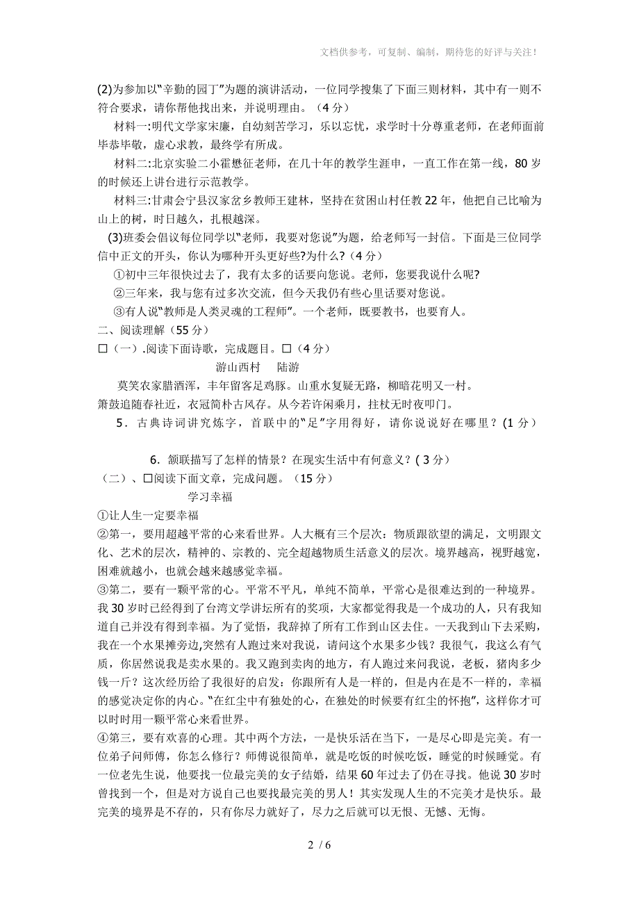 盐城市2013年九年级语文第一次月考试题及答案_第2页