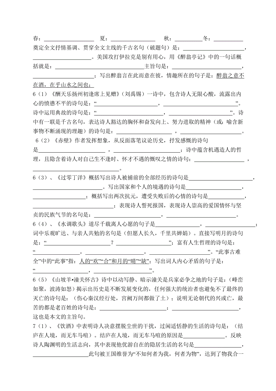 八年级下册古诗句默写检测题_第2页