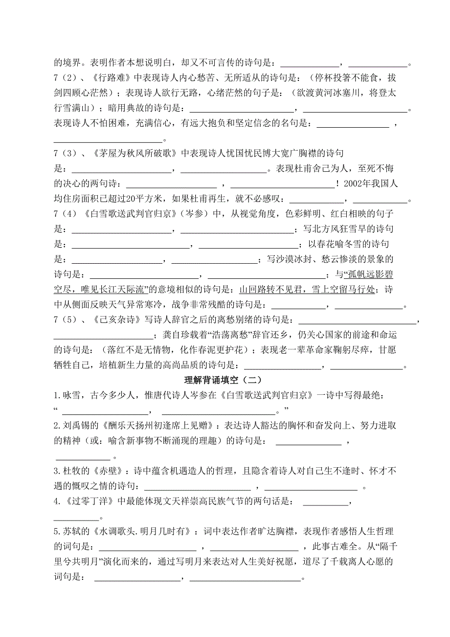 八年级下册古诗句默写检测题_第3页