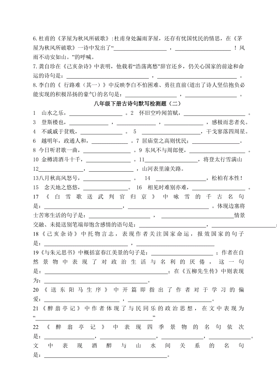 八年级下册古诗句默写检测题_第4页