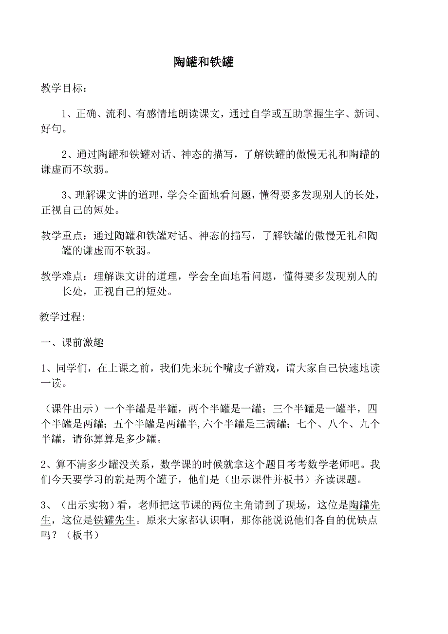 陶罐和铁罐[232].doc_第1页