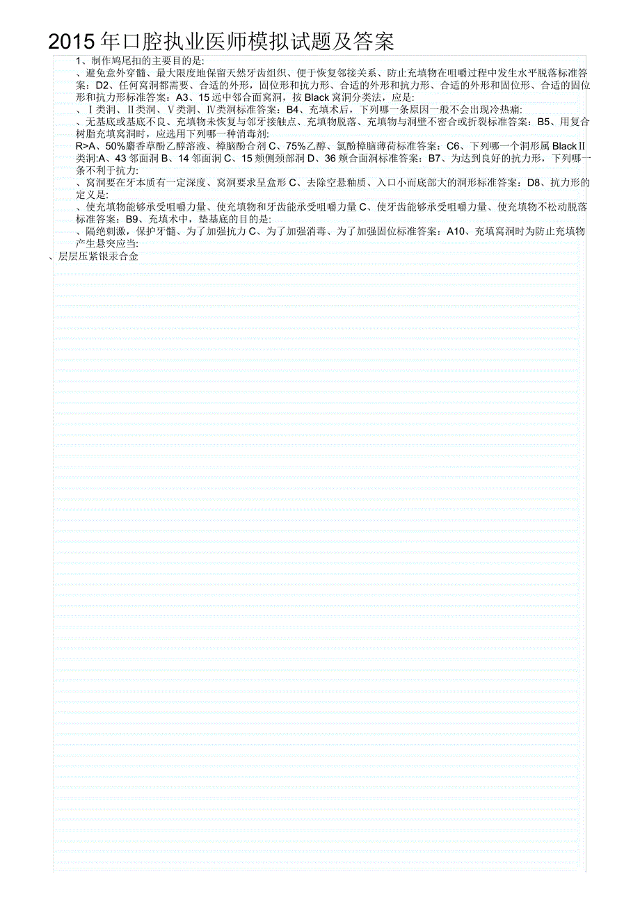 2018口腔执业医师模拟试题及答案解析_第1页