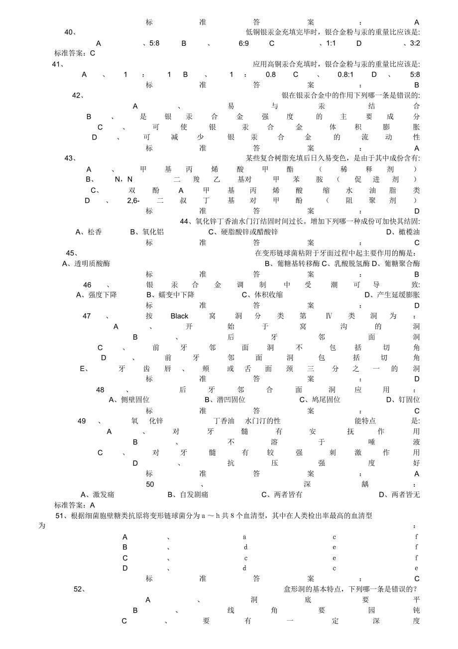 2018口腔执业医师模拟试题及答案解析_第5页